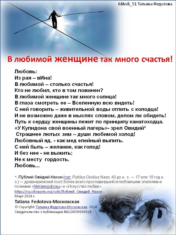В любимой женщине так много счастья! Стихи в открытках. Автор - Татьяна Федотова.
