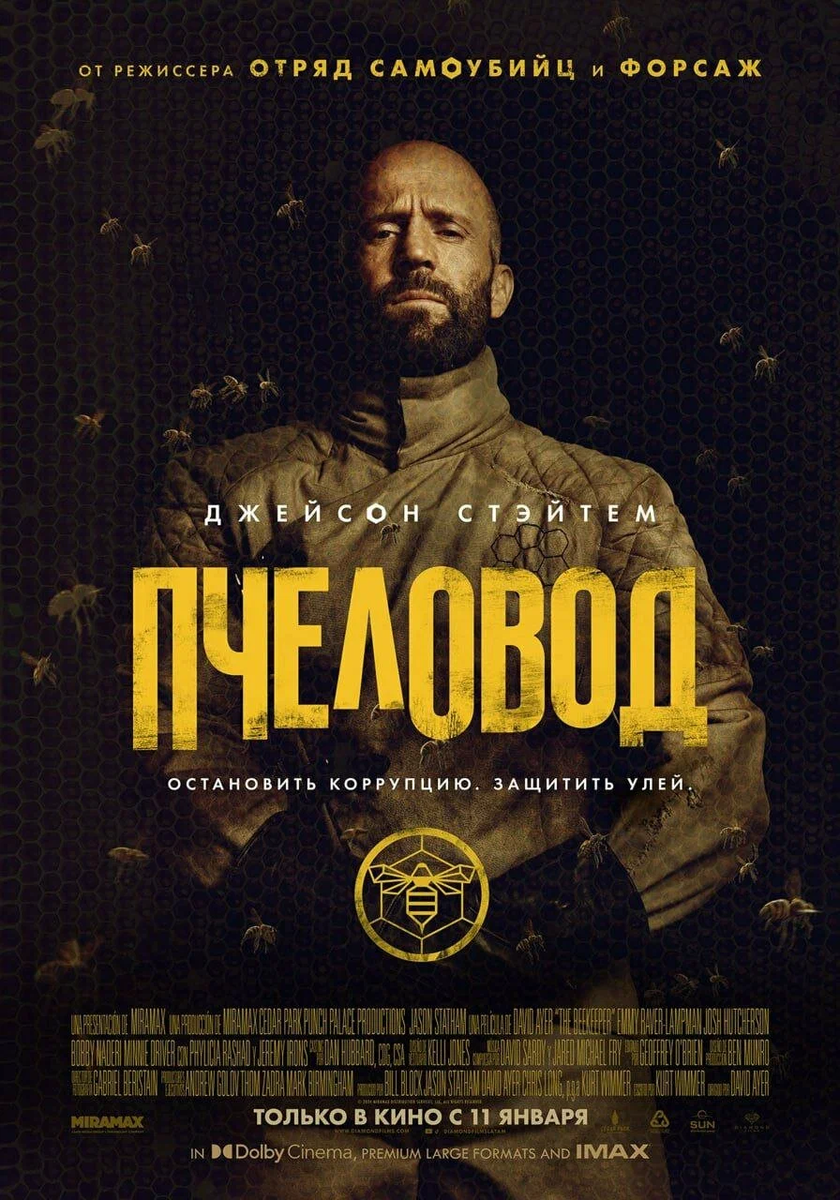 Постер фильма "Пчеловод" (2024)