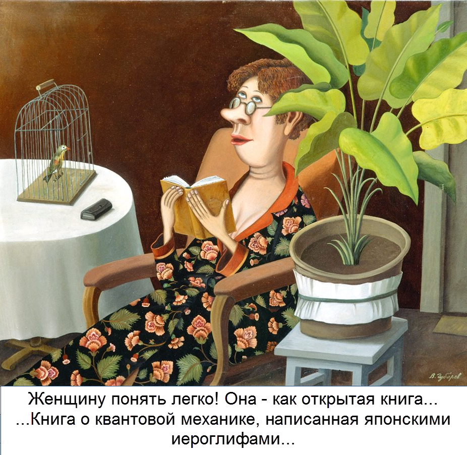 художник Валентин Губарев (картина дополнена текстом, коллаж "Позитив красок" )