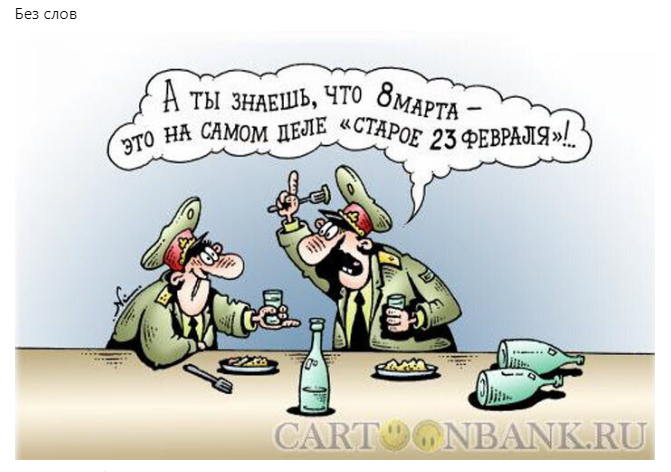 карикатура И. Кийко (скрин комментариев блога "Позитив красок" Дарьи Орловой)