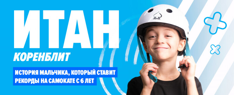 Итан Коренблит 