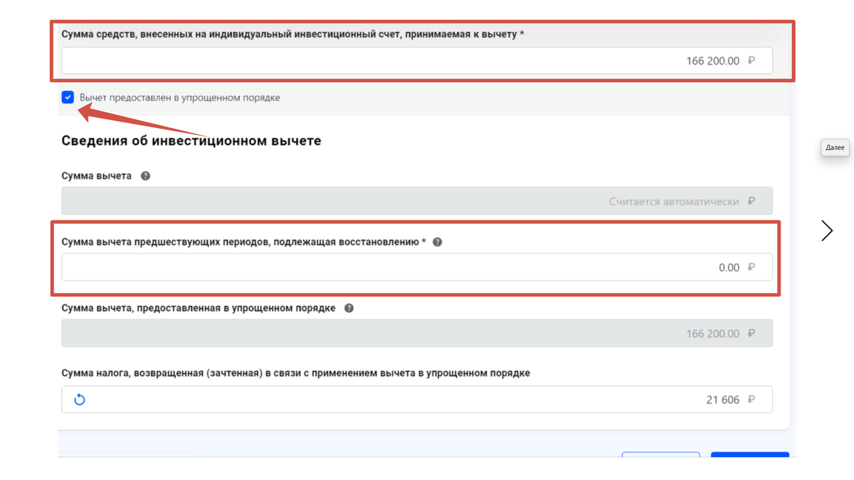 инвестиционный налоговый вычет. порядок получения налогового вычета. стандартные и социальные вычеты по ндфл. способы получения налогового вычета. стандартные налоговые вычеты и социальные налоговые вычеты.