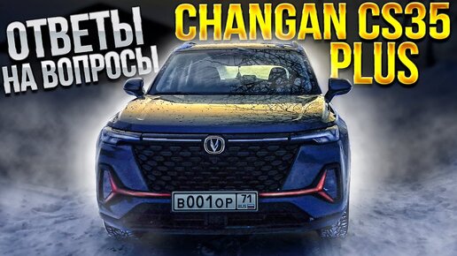 Есть ли щелчки в коробке передач Работа форсунок омывайки Changan CS35 PLUS Лучший кроссовер 2024