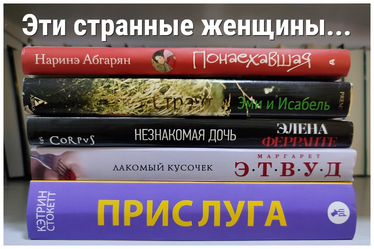 Что читать женщине? Пять романов, на которые стоит обратить внимание |  Белинка. О книгах | Дзен