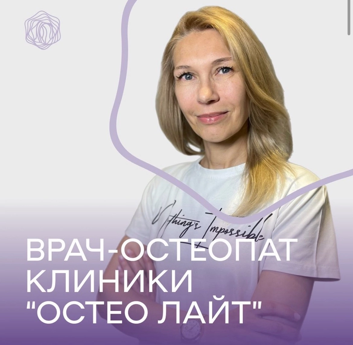 Клиника "Остео Лайт"