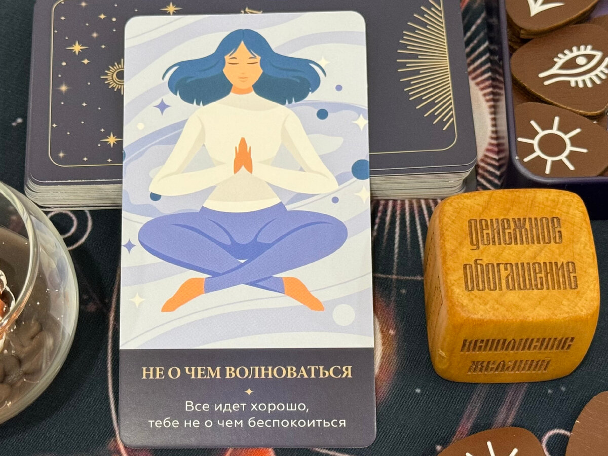 Послание Вселенной - все идет хорошо, тебе не о чем беспокоиться.