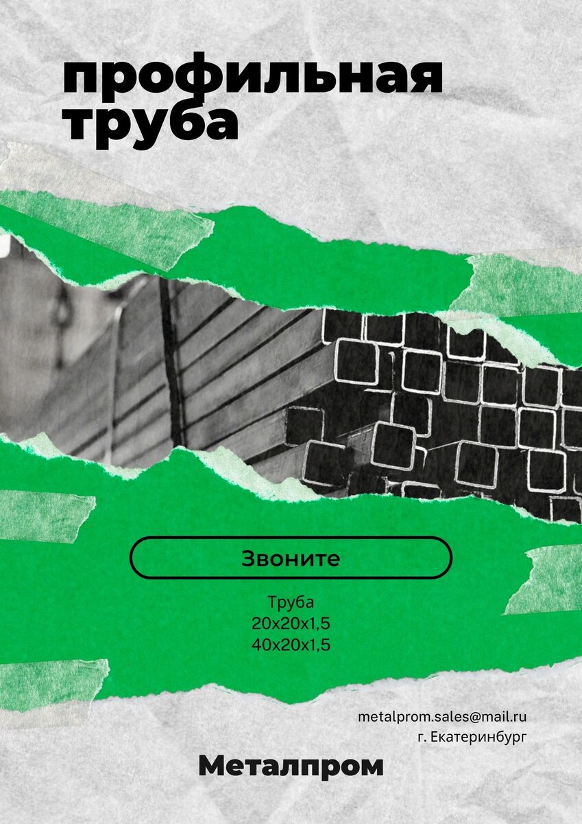 Металпром