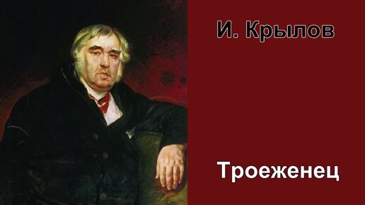 Какой-то греховодник Женился от живой жены еще на двух