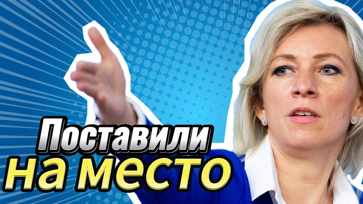Британию на место