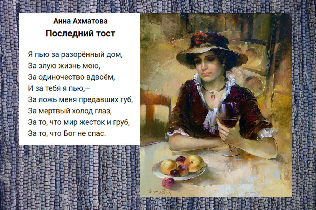 Ахматова я пью
