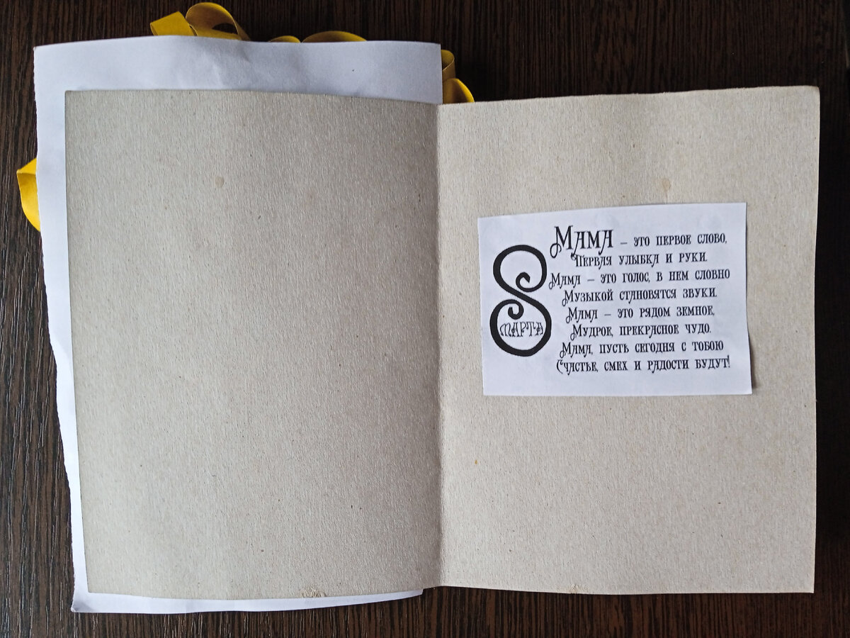 Поздравительная открытка для мамы к 8 Марта