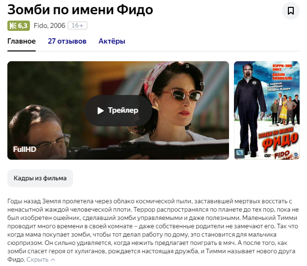 Описание "Зомби по имени Фидо"