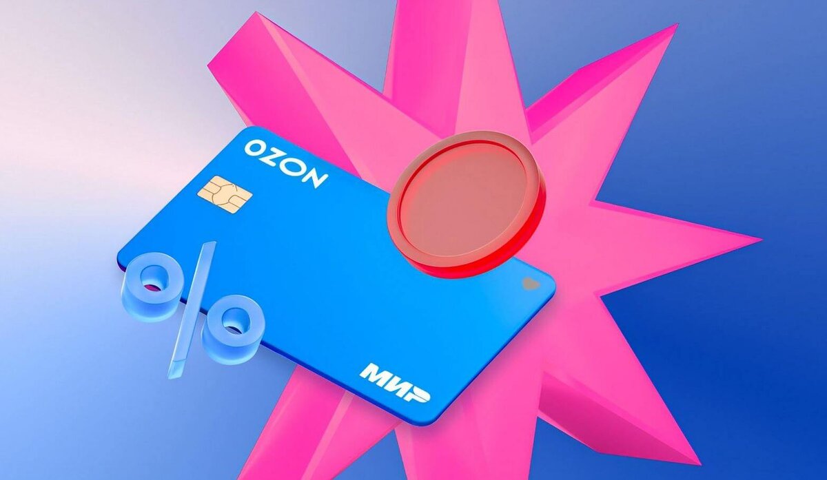    Рассказываем, как быстро сделать Озон Карту бесплатно и платить ею со смартфона