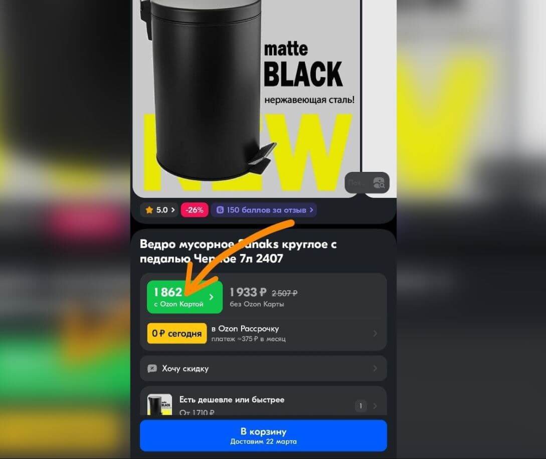    Платить Озон Картой всегда выгоднее, чем картой другого банка