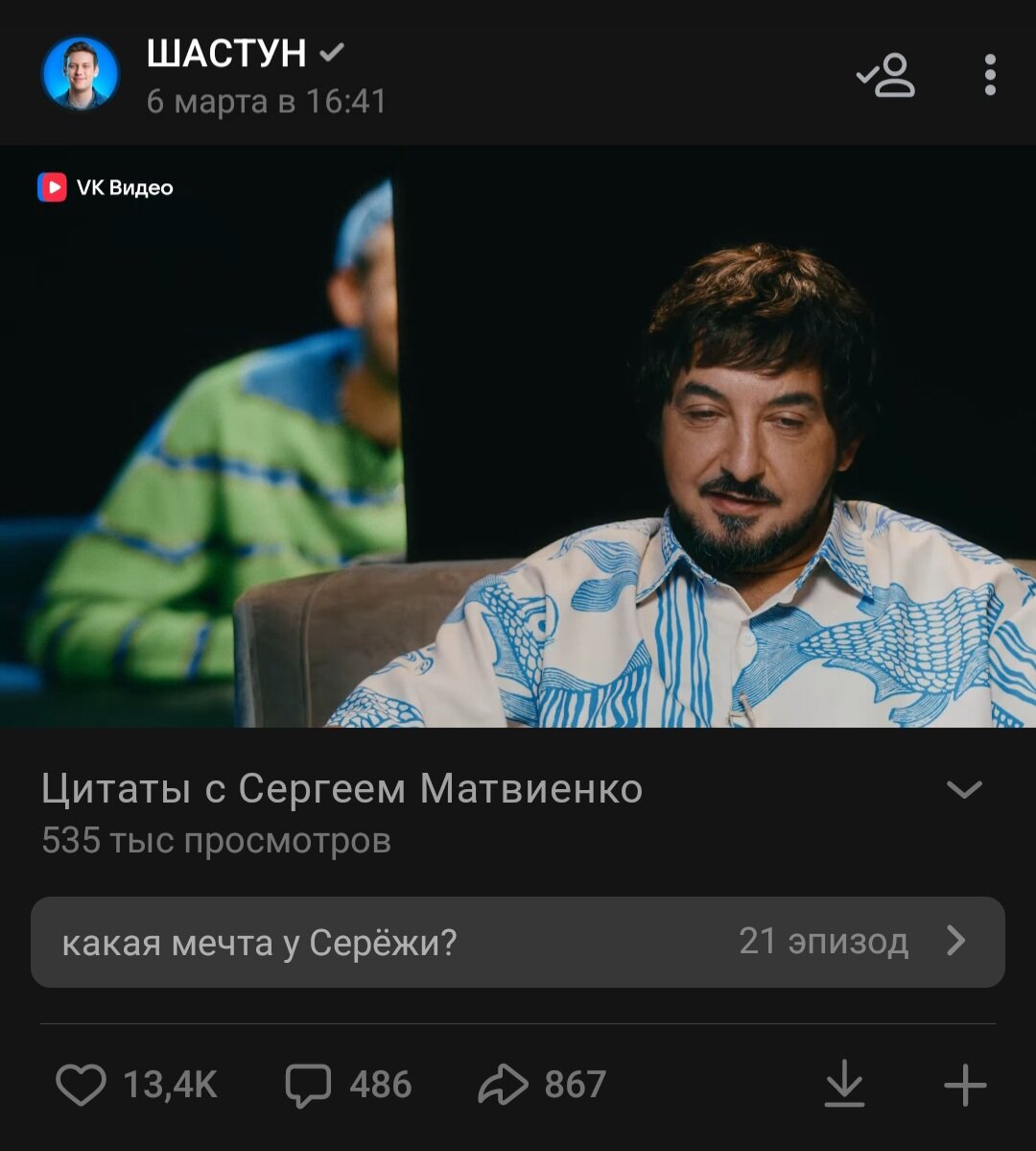 Шоу "Цитаты" // сообщество "Шастун" // VK