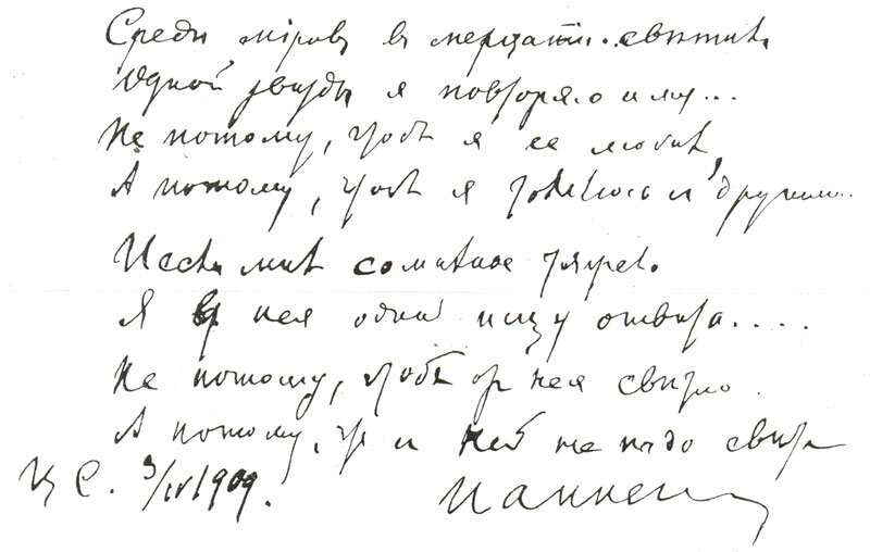 Автограф стихотворения, источник Яндекс картинки