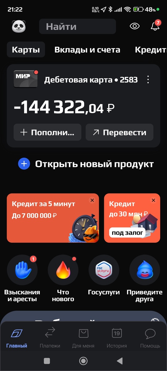 Редактировал 5.02.2026 Вот что бывает с дебиторской задолженностью в Аду где правит Сатана...  Бухгалтерия нормально работает?