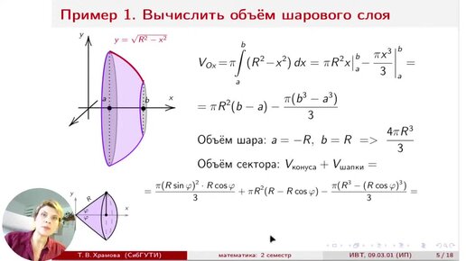 Как вычислить объём шарового слоя и сектора