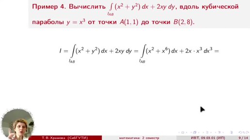 Вычисление криволинейного интеграла 2 рода