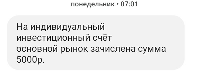 Пополнение ИИС 04.03.2024