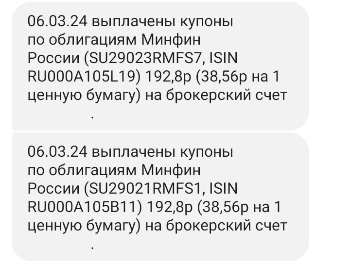 Выплата купонов по ОФЗ 29023 и ОФЗ 29021 06.03.2024