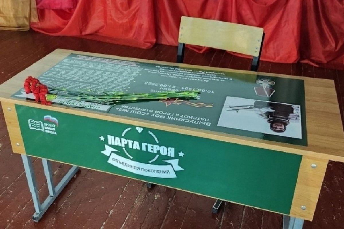    В Тверской области открыли Парту Героя в честь погибшего в зоне СВО бойца