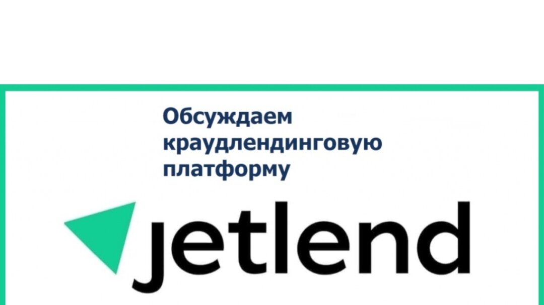 Логотип JetLend