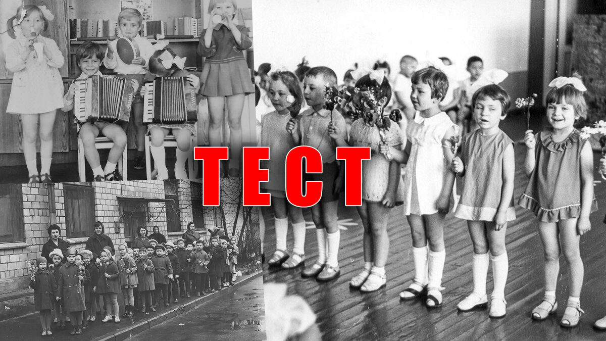 Замечательные фотографии детей советского прошлого - в нашем новом тесте!