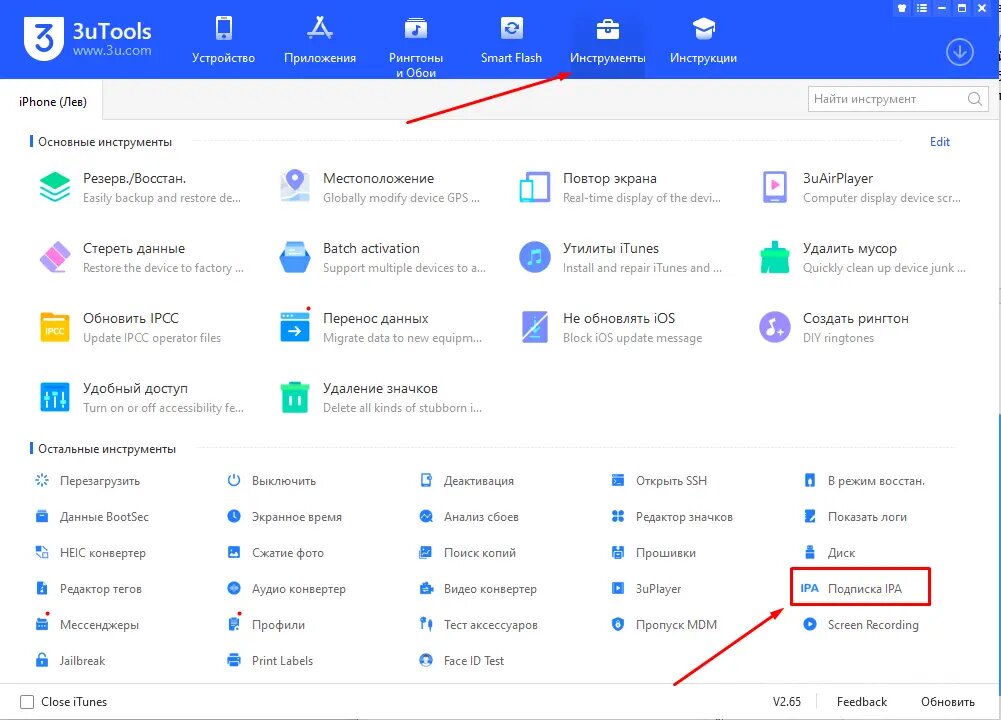 Установить приложение 3utools. Как установить приложения на айфон через 3utools. Программы для установки ИПА на айфон. Установить IPA файл на айфон без компьютера. Мод ТИКТОК андроид.