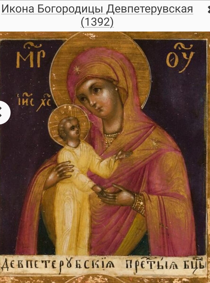 
Происхождение столь необычного названия этой иконы неизвестно. По преданию, Девпетерувский образ Божией Матери был келейной иконой святителя Питирима, Тамбовского чудотворца (память 10 августа по новому стилю). Особенно стали чтить эту икону с 1833 года, после одного чудесного события. Одна женщина, у которой муж вследствие ложного обвинения был заключён в тюрьму, увидела во сне неизвестного старца, повелевшего ей отыскать в соборе келейную икону святителя Питирима (икону Божией Матери Девпетерувскую) и перед ней отслужить молебен.

После того как перед иконой отслужили молебен, действительно, в скором времени муж этой женщины был освобожден из тюрьмы. В настоящее время список этой иконы постоянно лежит на аналое слева от мощей святителя Питирима в кафедральном соборе Тамбова. Сама же икона выносится для поклонения верующих в большие праздники при службе архиерейским чином. Считается, что этот образ и есть келейная икона святителя Питирима, которая чудом сохранилась до наших дней. Икона представляет собой оплечный образ Божией Матери, Которая нежно обнимает Младенца Иисуса, и относится к типу «Умиление».