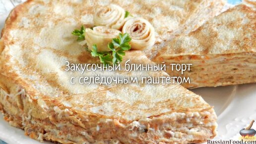 Блинный торт с творожной начинкой