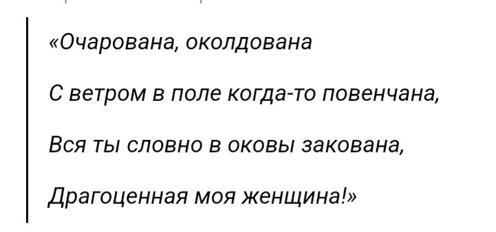 Кто только не испронял эти строки?