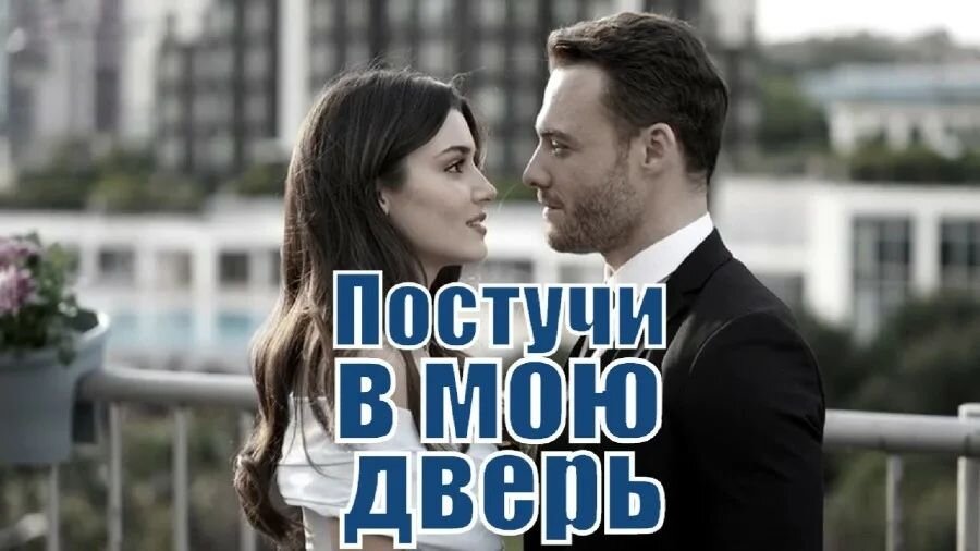 Постучись в мою дверь интерьеры