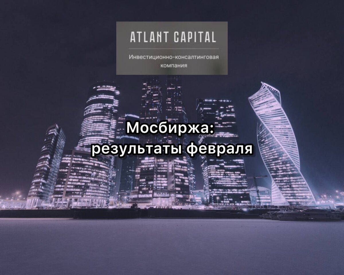 Данные Мосбиржи