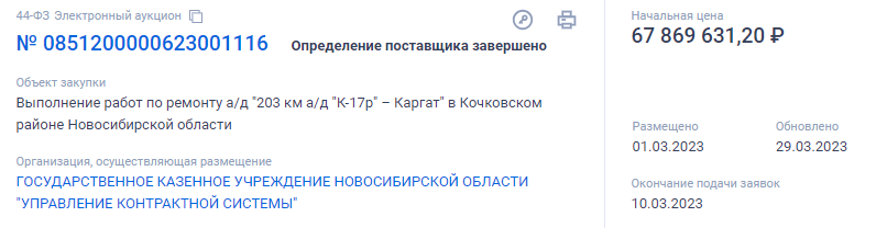 Скрин с сайта zakupki.gov.ru