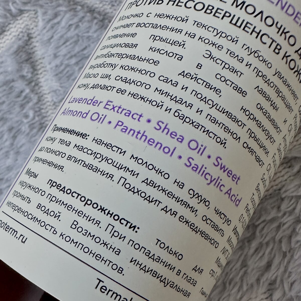 Молочко для тела Apoterm лаванда против несовершенств кожи Acne Removal Lavender отзывы