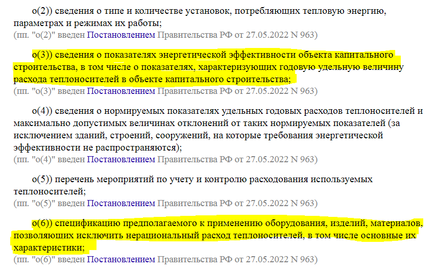 Постановление Правительства РФ от 16.02.2008 N 87 (ред. от 15.09.2023) "О составе разделов проектной документации и требованиях к их содержанию" (фрагмент 3)