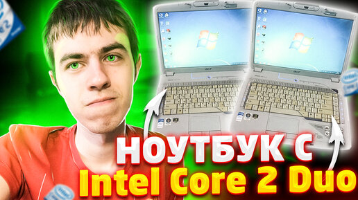 Стильный ноутбук на Intel Core 2 Duo! Тесты в Minecraft и других играх