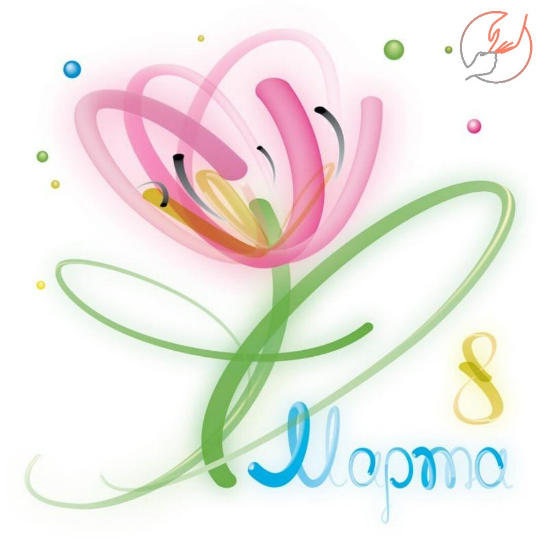  Дорогие наши девочки, девушки, женщины - бабушки, мамы, дочки, сестренки, племянницы и тети!  От всей души поздравляем вас с Праздником Весны - Днем 8 марта!