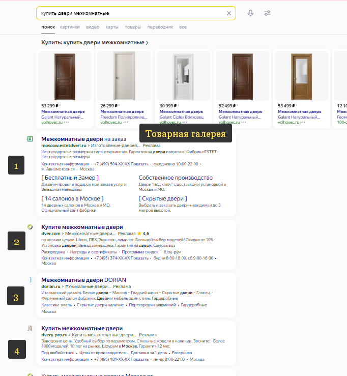 Товарная галерея и поиск (1-4)