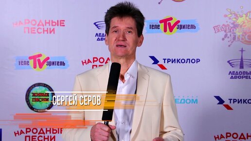 Сергей Серов - Возвращаюсь