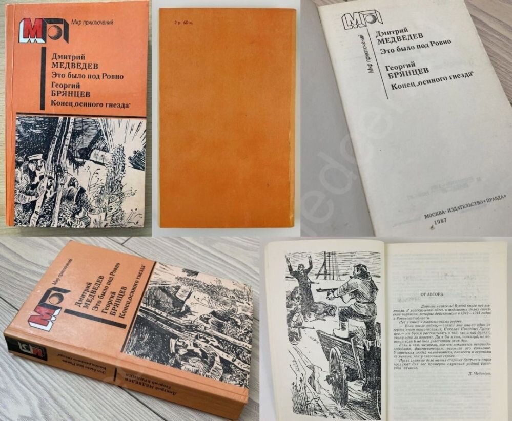 Серия «Мир приключений», изд-во «Правда» (1986-93 гг.) – самая «быстрая» и  массовая. Рассматриваем 1987 г. Часть 1 | Популярная Библиотека | Дзен