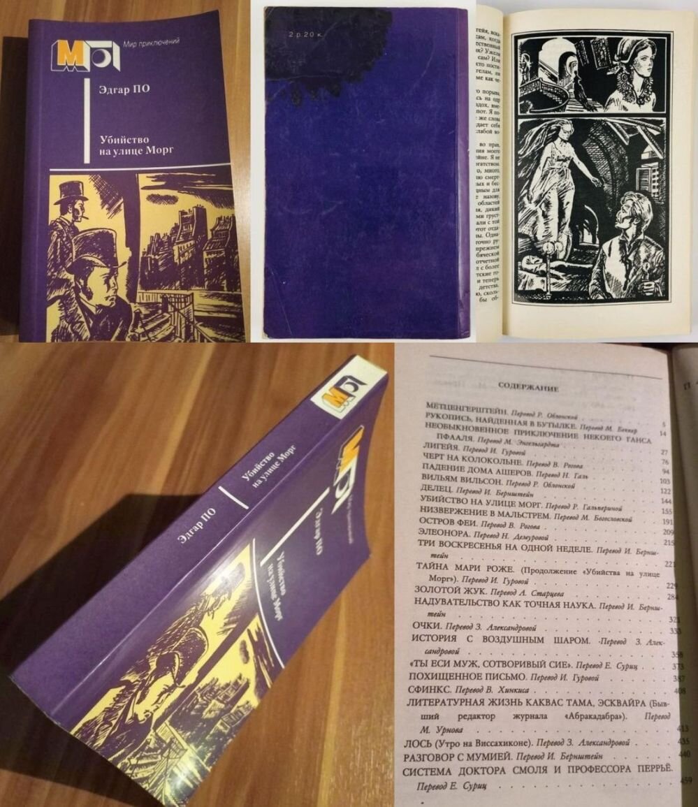 Серия «Мир приключений», изд-во «Правда» (1986-93 гг.) – самая «быстрая» и  массовая. Рассматриваем 1987 г. Часть 1 | Популярная Библиотека | Дзен