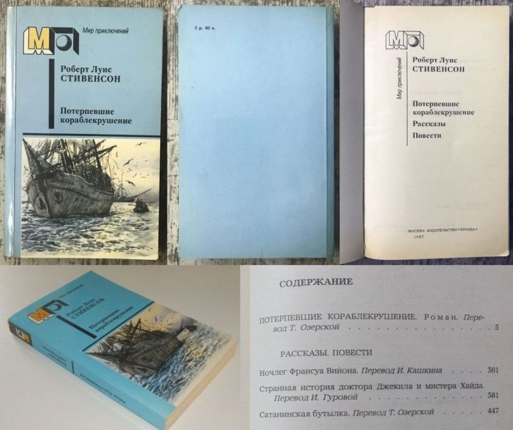 Серия «Мир приключений», изд-во «Правда» (1986-93 гг.) – самая «быстрая» и  массовая. Рассматриваем 1987 г. Часть 1 | Популярная Библиотека | Дзен