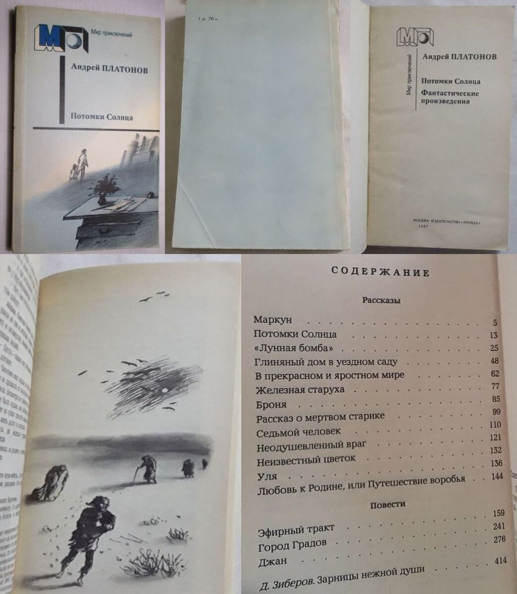 Серия «Мир приключений», изд-во «Правда» (1986-93 гг.) – самая «быстрая» и  массовая. Рассматриваем 1987 г. Часть 1 | Популярная Библиотека | Дзен