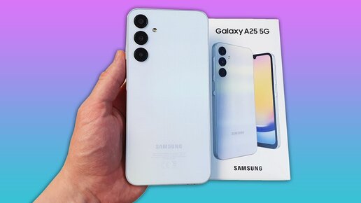 SAMSUNG GALAXY A25 - ВРОДЕ ХОРОШО, НО ХОТЕЛОСЬ БЫ ЛУЧШЕ!