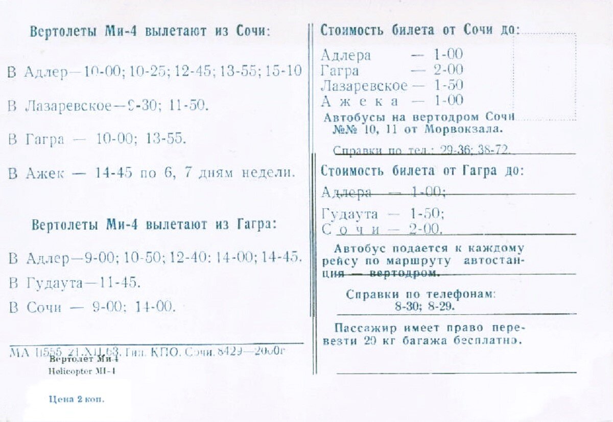 Вертолёт над городом. Ми-4П | Заметки Черномора | Дзен