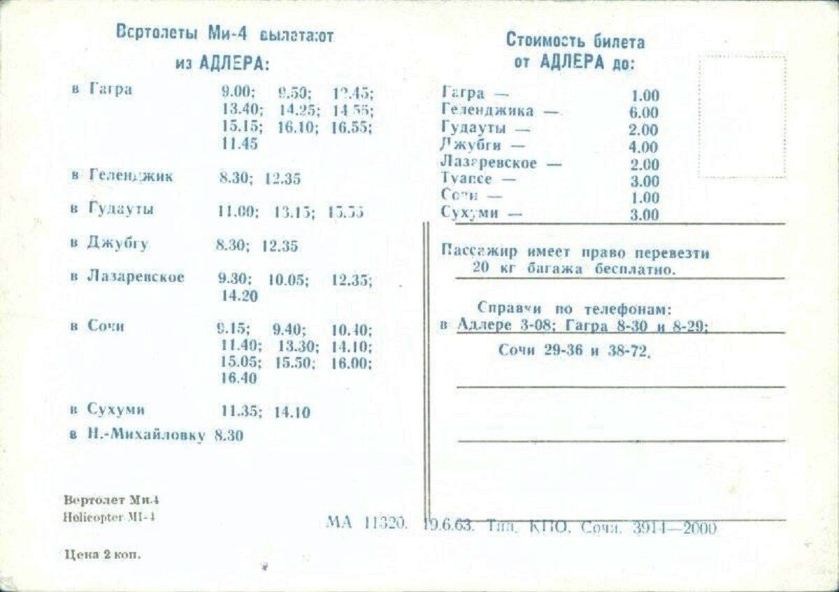 Вертолёт над городом. Ми-4П | Заметки Черномора | Дзен