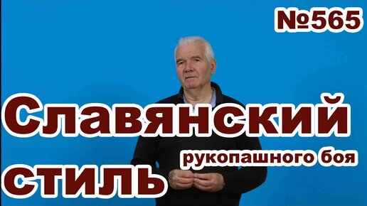 Основы славянской воинской системы