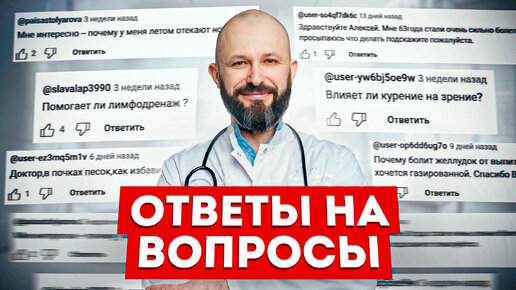 Чем лечить песок в почках? Почему от выпитой воды болит живот? / Ответы на вопросы подписчиков